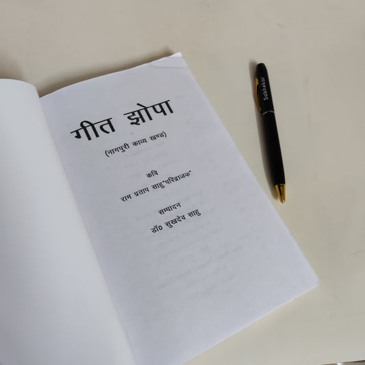 Geet Jhopha (Nagpuri Poems)